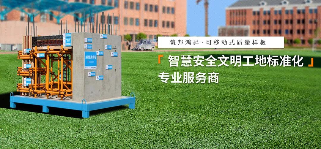建筑工地為什么要做質量樣板，瞧一瞧新式移動質量樣板