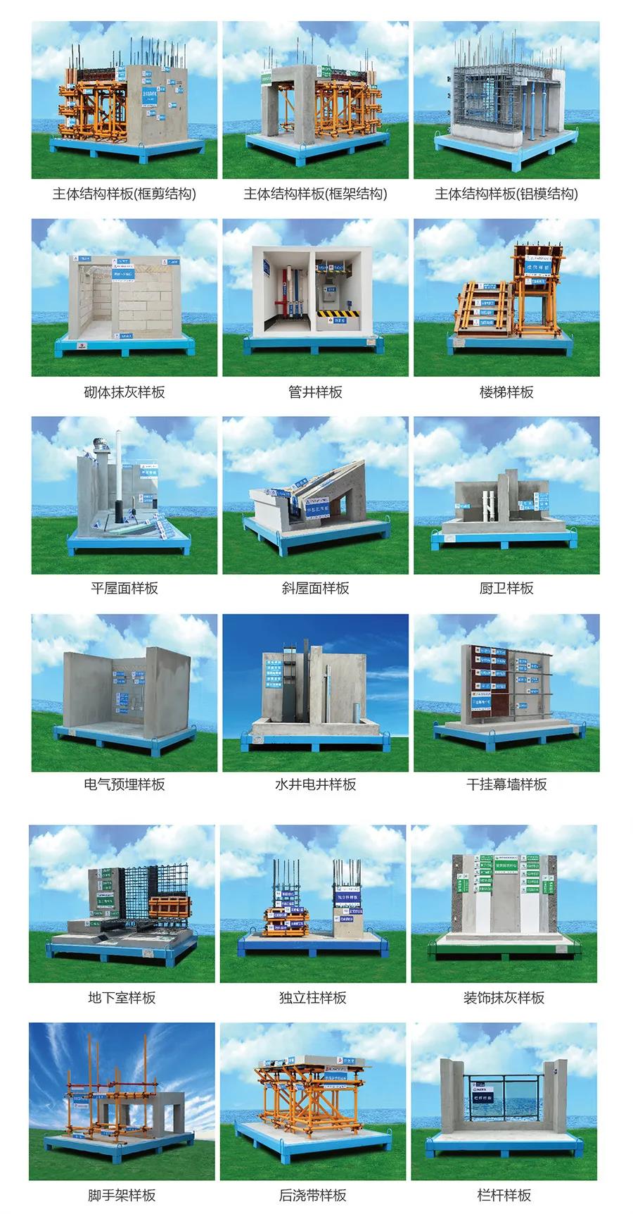 建筑工地為什么要做質量樣板，瞧一瞧新式移動質量樣板