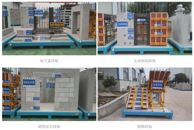 建筑工地為什么要做質量樣板，瞧一瞧新式移動質量樣板