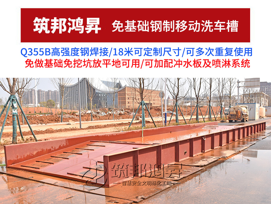 免基礎洗車槽，移動洗車槽