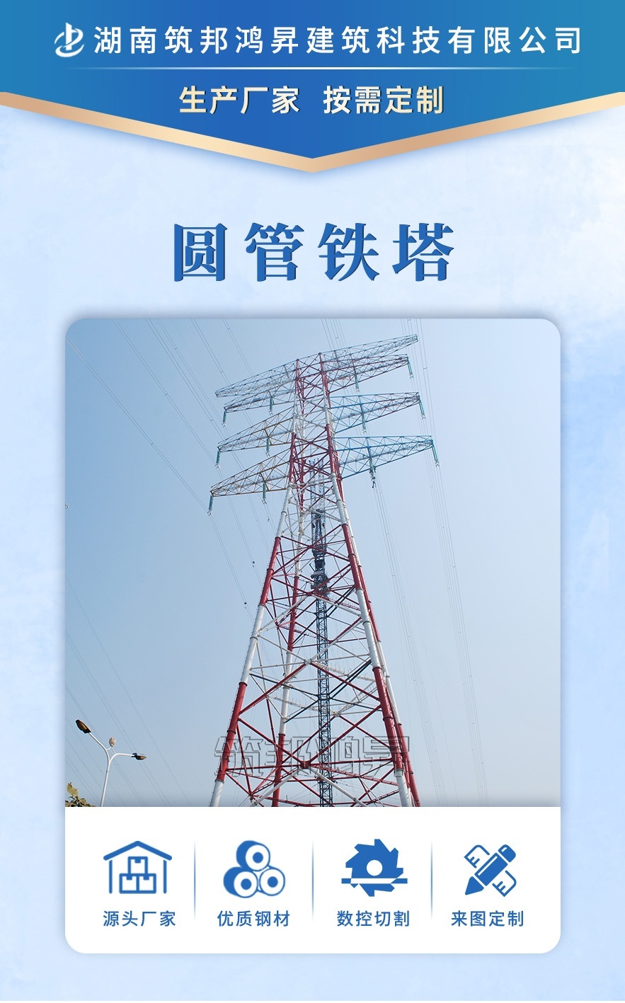 鋼管鐵塔，電力鐵塔，高鐵線鐵塔