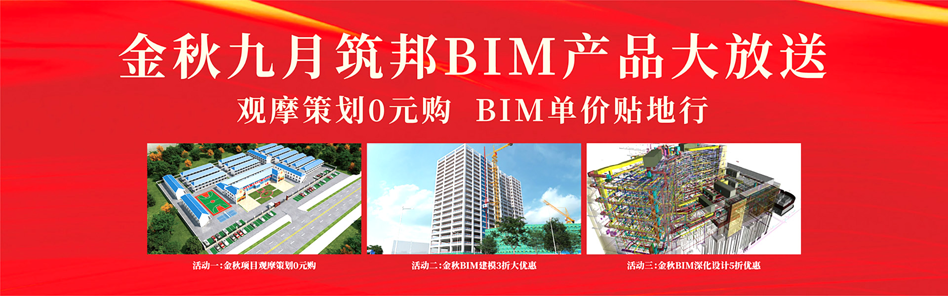 9月bim優惠