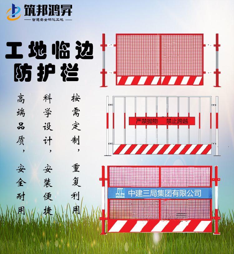 明星產品-施工臨邊防護欄 筑邦鴻昇為您的安全保駕護航！