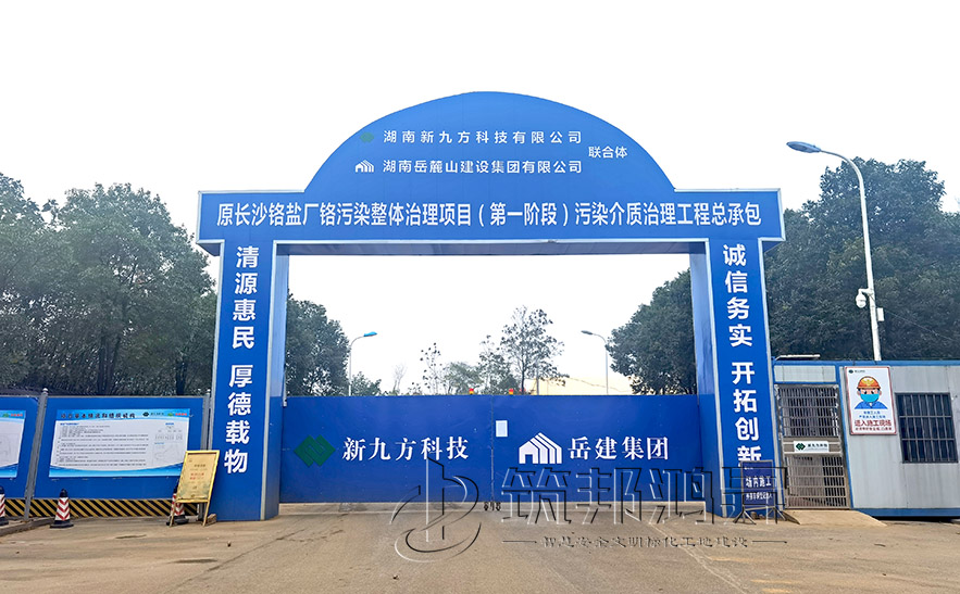 工地大門，項目部大門，長沙