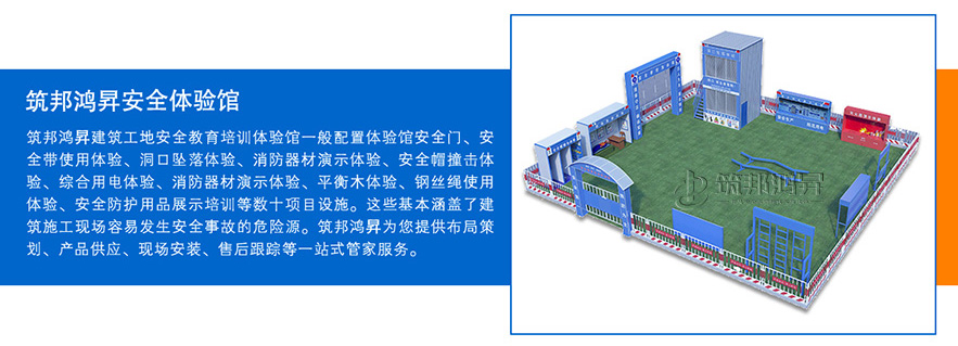 安全體驗館，安全體驗區，實體安全體驗館