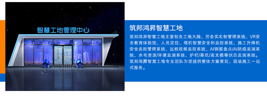 智慧工地，智慧工地管理系統