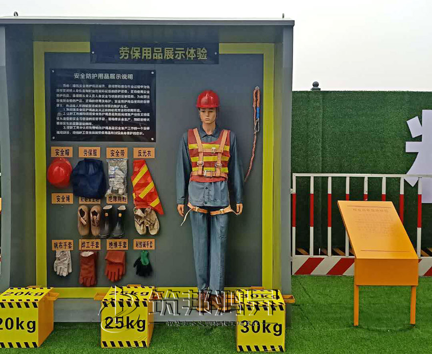 工地安全體驗館，安全防護用品展示