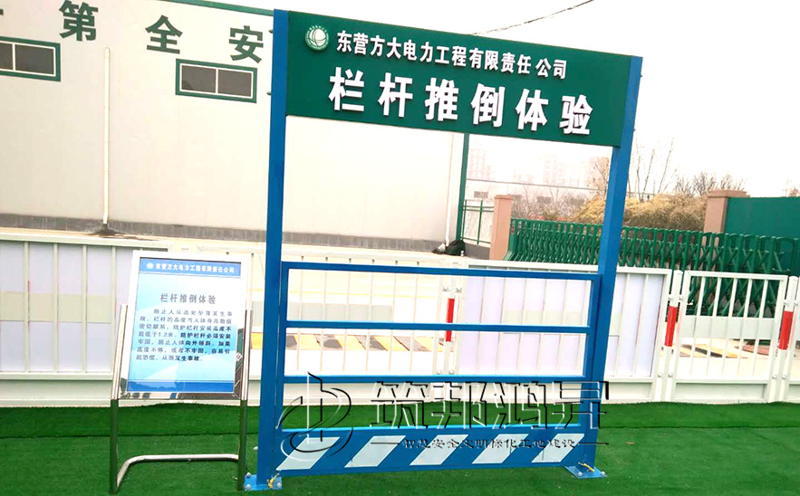 護欄推到體驗，安全體驗設備