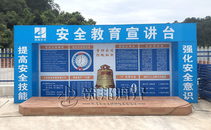 班前講平臺，安全體驗區設備