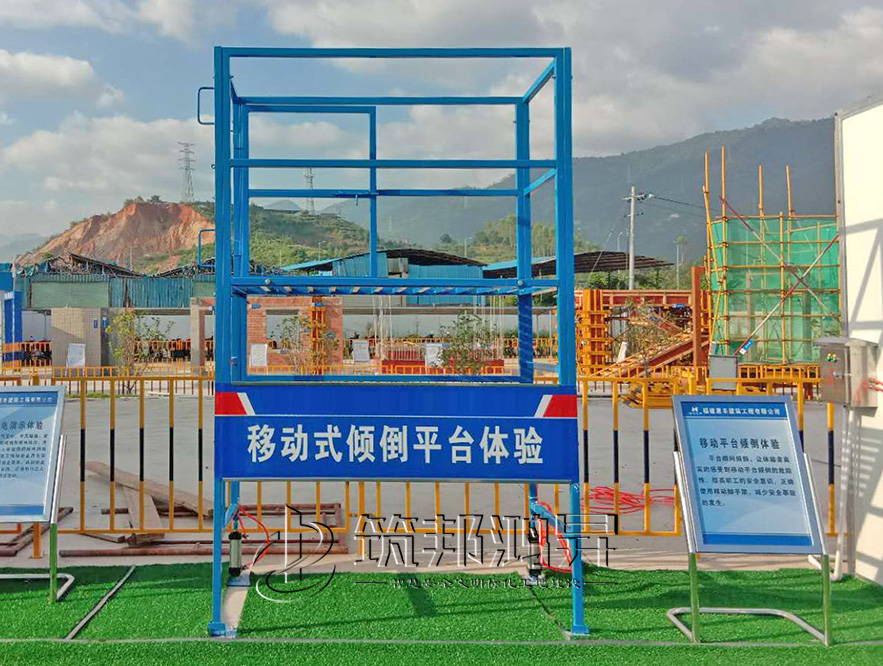 移動操作傾倒平臺體驗，安全體驗設備