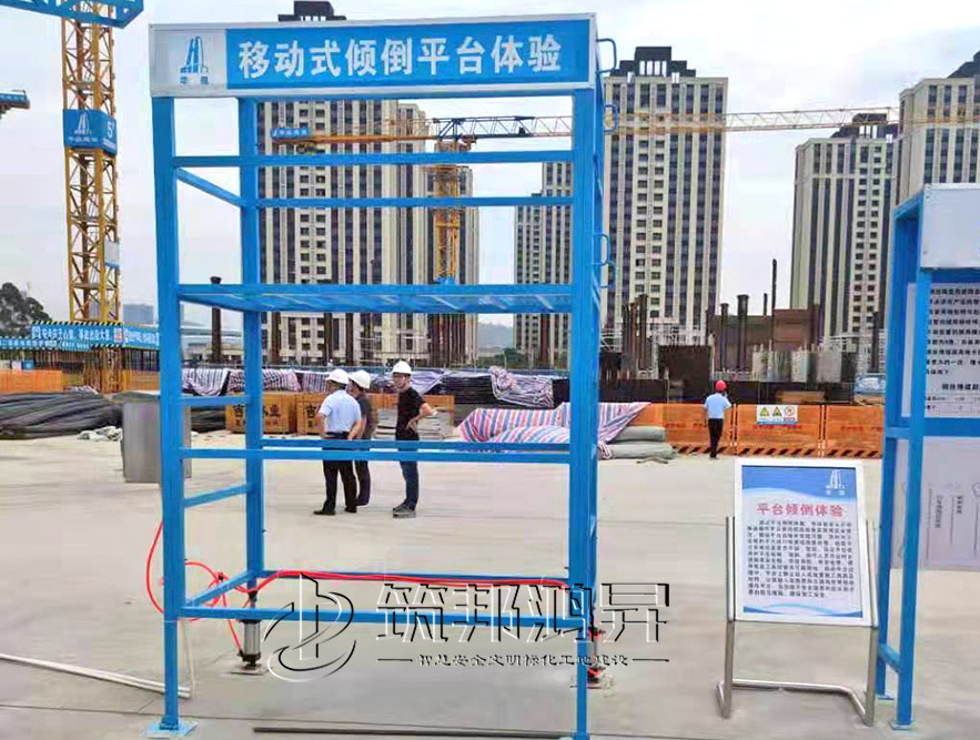 移動式傾倒平臺體驗，安全體驗區設備